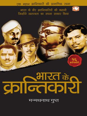 cover image of BHARAT KE KRANTIKARI